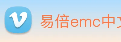 易倍emc中文官网 Logo
